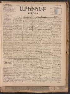 ԱՐԵՒԵԼՔ, 1884, Ա տարի, Թիւ 86 (Երկուշաբթի, Ապրիլ 16)