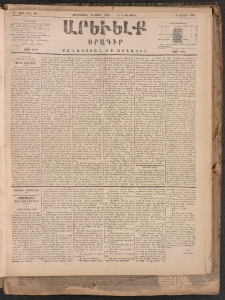 ԱՐԵՒԵԼՔ, 1884, Ա տարի, Թիւ 88 (Չորեքշաբթի, Ապրիլ 18)