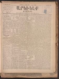 ԱՐԵՒԵԼՔ, 1884, Ա տարի, Թիւ 92 (Երկուշաբթի, Ապրիլ 23)