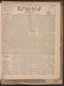 ԱՐԵՒԵԼՔ, 1884, Ա տարի, Թիւ 93 (Երեքշաբթի, Ապրիլ 24)