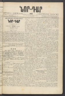 ՆՈՐ ԴԱՐ, 1885, Երկրորդ տարի, Թիւ 7 (Յունվարի 19, Շաբաթ)