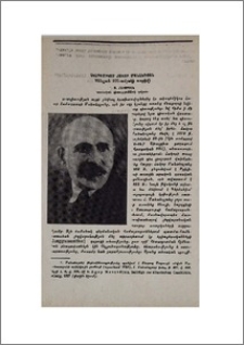 Ակադեմիկոս Հակոբ Մանանդյան (Ծննդյան 100-ամյակի առթիվ)