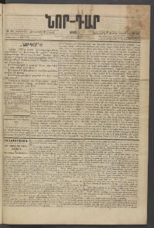 ՆՈՐ ԴԱՐ, 1885, Երկրորդ տարի, Թիւ 34 (Մարտի 6, Չորեքշաբթի)