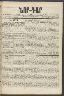 ՆՈՐ ԴԱՐ, 1885, Երկրորդ տարի, Թիւ 35 (Մարտի 7, Հինգշաբթի)