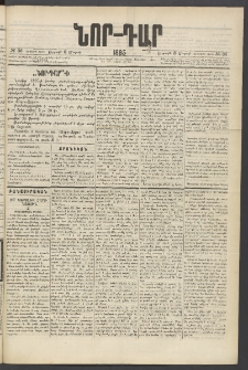 ՆՈՐ ԴԱՐ, 1885, Երկրորդ տարի, Թիւ 36 (Մարտի 8, Ուրբաթ)