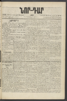 ՆՈՐ ԴԱՐ, 1885, Երկրորդ տարի, Թիւ 38 (Մարտի 12, Երեքշաբթի)