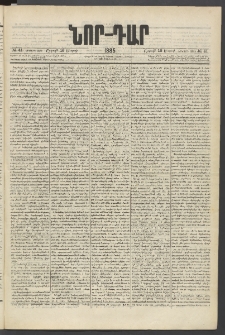 ՆՈՐ ԴԱՐ, 1885, Երկրորդ տարի, Թիւ 41 (Մարտի 16, Շաբաթ)