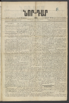 ՆՈՐ ԴԱՐ, 1885, Երկրորդ տարի, Թիւ 45 (Մարտի 23, Շաբաթ)