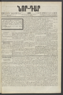 ՆՈՐ ԴԱՐ, 1885, Երկրորդ տարի, Թիւ 46 (Մարտի 29, Ուրբաթ)