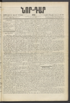 ՆՈՐ ԴԱՐ, 1885, Երկրորդ տարի, Թիւ 50 (Ապրիլի 5, Ուրբաթ)