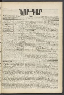 ՆՈՐ ԴԱՐ, 1885, Երկրորդ տարի, Թիւ 51 (Ապրիլի 6, Շաբաթ)