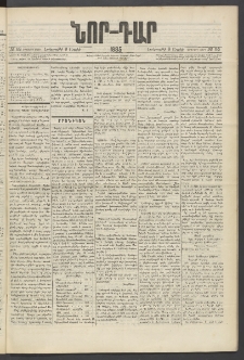 ՆՈՐ ԴԱՐ, 1885, Երկրորդ տարի, Թիւ 52 (Ապրիլի 9, Երեքշաբթի)