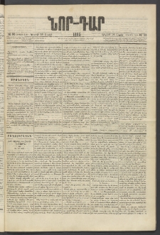 ՆՈՐ ԴԱՐ, 1885, Երկրորդ տարի, Թիւ 55 (Ապրիլի 14, Կիրակի)