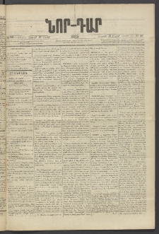 ՆՈՐ ԴԱՐ, 1885, Երկրորդ տարի, Թիւ 59 (Ապրիլի 19, Ուրբաթ)