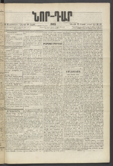 ՆՈՐ ԴԱՐ, 1885, Երկրորդ տարի, Թիւ 61 (Ապրիլի 21, Կիրակի)