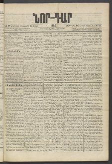 ՆՈՐ ԴԱՐ, 1885, Երկրորդ տարի, Թիւ 63 (Ապրիլի 24, Չորեքշաբթի)