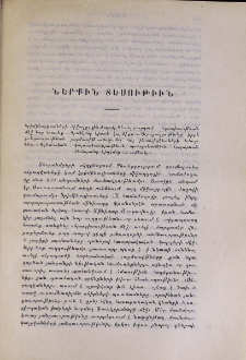Ներքին տեսութիւն