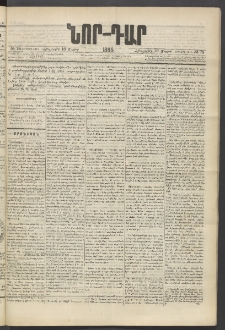 ՆՈՐ ԴԱՐ, 1885, Երկրորդ տարի, Թիւ 78 (Մայիսի 16, Հինգշաբթի)