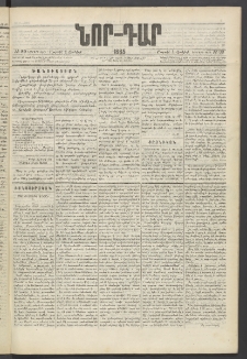ՆՈՐ ԴԱՐ, 1885, Երկրորդ տարի, Թիւ 89 (Յունիսի 1, Շաբաթ)