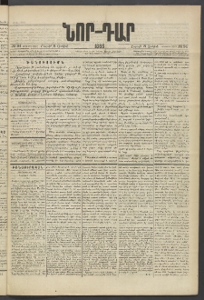 ՆՈՐ ԴԱՐ, 1885, Երկրորդ տարի, Թիւ 94 (Յունիսի 8, Շաբաթ)