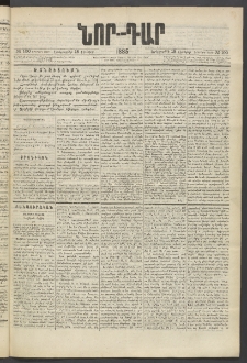 ՆՈՐ ԴԱՐ, 1885, Երկրորդ տարի, Թիւ 100 (Յունիսի 18, Երեքշաբթի)