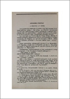 Վիմագրական շտկումներ