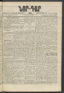 ՆՈՐ ԴԱՐ, 1885, Երկրորդ տարի, Թիւ 106 (Յունիսի 26, Չորեքշաբթի)