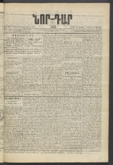 ՆՈՐ ԴԱՐ, 1885, Երկրորդ տարի, Թիւ 111 (Յուլիսի 5, Ուրբաթ)