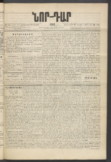 ՆՈՐ ԴԱՐ, 1885, Երկրորդ տարի, Թիւ 114 (Յուլիսի 10, Չորեքշաբթի)