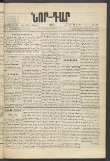 ՆՈՐ ԴԱՐ, 1885, Երկրորդ տարի, Թիւ 115 (Յուլիսի 11, Հինգշաբթի)