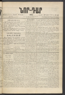 ՆՈՐ ԴԱՐ, 1885, Երկրորդ տարի, Թիւ 116 (Յուլիսի 12, Ուրբաթ)