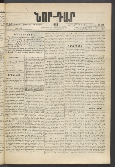ՆՈՐ ԴԱՐ, 1885, Երկրորդ տարի, Թիւ 118(Յուլիսի 16, Երեքշաբթի)