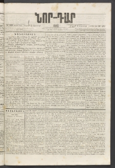 ՆՈՐ ԴԱՐ, 1885, Երկրորդ տարի, Թիւ 130 (Օգոստոսի 3, Շաբաթ)