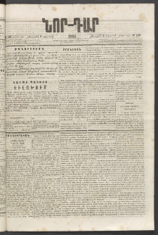 ՆՈՐ ԴԱՐ, 1885, Երկրորդ տարի, Թիւ 132 (Օգոստոսի 8, Հինգշաբթի)