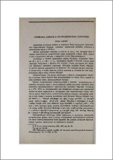 Набивные завесы в Эчмиадзинском собрании