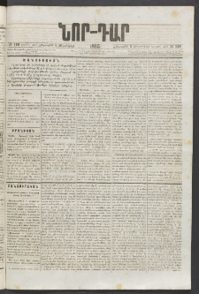ՆՈՐ ԴԱՐ, 1885, Երկրորդ տարի, Թիւ 148 (Օգոստոսի 5, Հինգշաբթի)