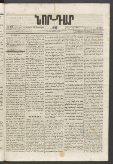 ՆՈՐ ԴԱՐ, 1885, Երկրորդ տարի, Թիւ 156 (Սեպտեմբերի 18, Չորեքշաբթի)