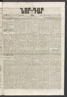ՆՈՐ ԴԱՐ, 1885, Երկրորդ տարի, Թիւ 159 (Սեպտեմբերի 21, Շաբաթ)