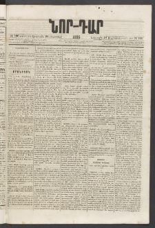 ՆՈՐ ԴԱՐ, 1885, Երկրորդ տարի, Թիւ 160 (Սեպտեմբերի 24, Երեքշաբթի)