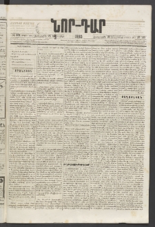 ՆՈՐ ԴԱՐ, 1885, Երկրորդ տարի, Թիւ 161 (Սեպտեմբերի 25, Չորեքշաբթի)