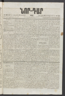 ՆՈՐ ԴԱՐ, 1885, Երկրորդ տարի, Թիւ 162 (Սեպտեմբերի 26, Հինգշաբթի)
