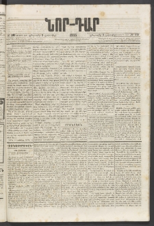 ՆՈՐ ԴԱՐ, 1885, Երկրորդ տարի, Թիւ 166 (Հոկտեմբերի 3, Հինգշաբթի)