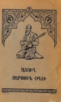 Աշուղ Յարթուն օղլի