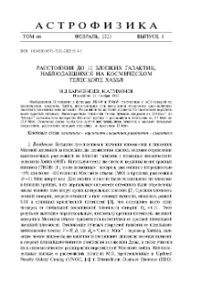 Расстояния до 10 близких галактик, наблюдавшихся на космическом телескопе Хаббл