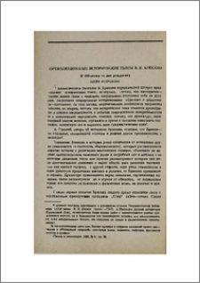 Дореволюционные исторические пьесы В. Я. Брюсова (к 100-летию со дня рождения).