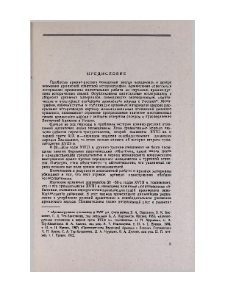 Предисловие