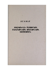Ցանկ օգտագործված աղբյուրների