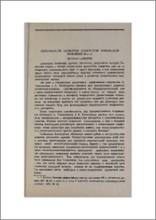 Особенности развития советской армянской симфонии 60-х гг.