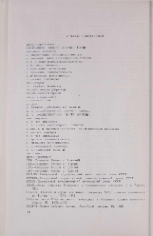 Список сокращений