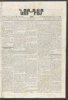 ՆՈՐ ԴԱՐ, 1885, Երկրորդ տարի, Թիւ 221 (Դեկտեմբերի 28, Շաբաթ)